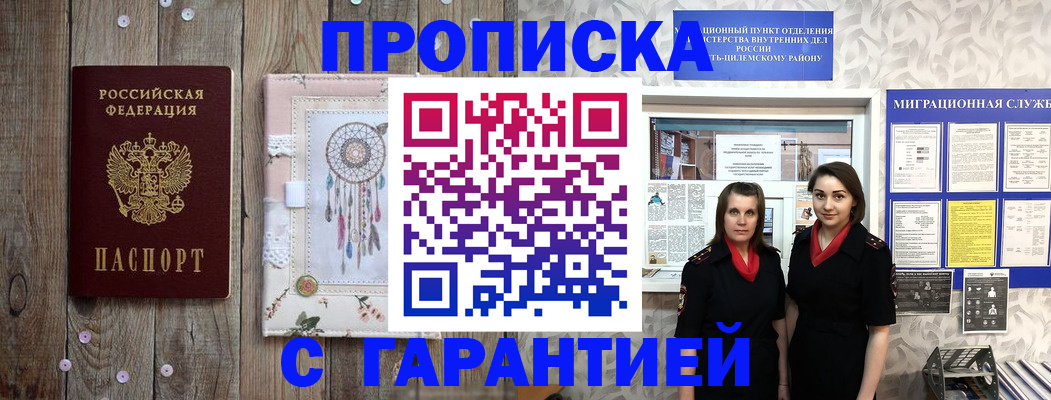 прописка штамп в Почепе