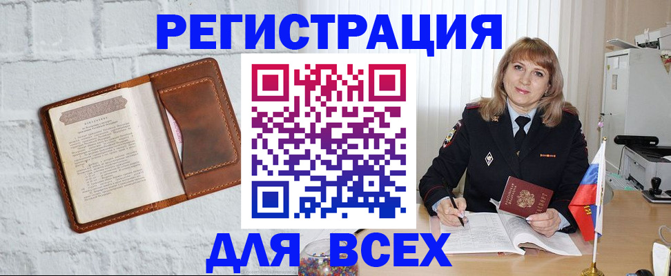 прописка иностранных граждан в Почепе