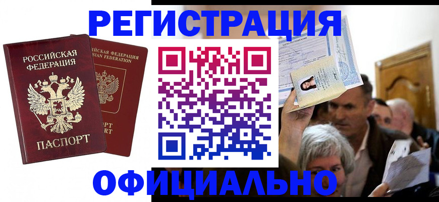 временная регистрация в квартире в Почепе