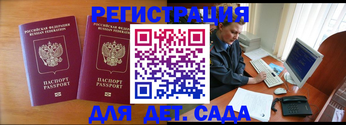 прописка в Почепе
