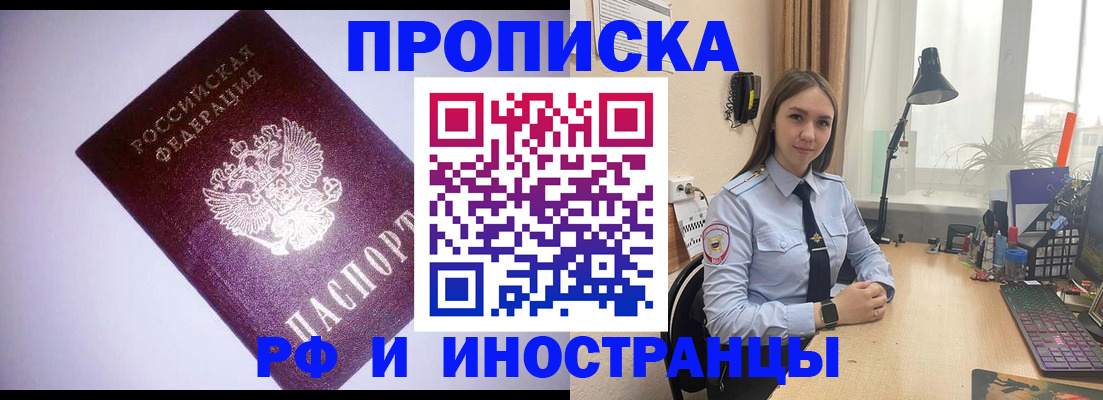 прописка для работы в Почепе